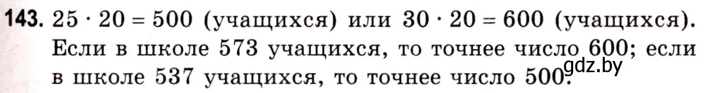 Решение 3. номер 143 (страница 56) гдз по математике 5 класс Герасимов, Пирютко, учебник 1 часть