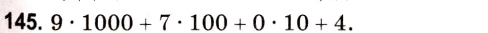 Решение 3. номер 145 (страница 57) гдз по математике 5 класс Герасимов, Пирютко, учебник 1 часть