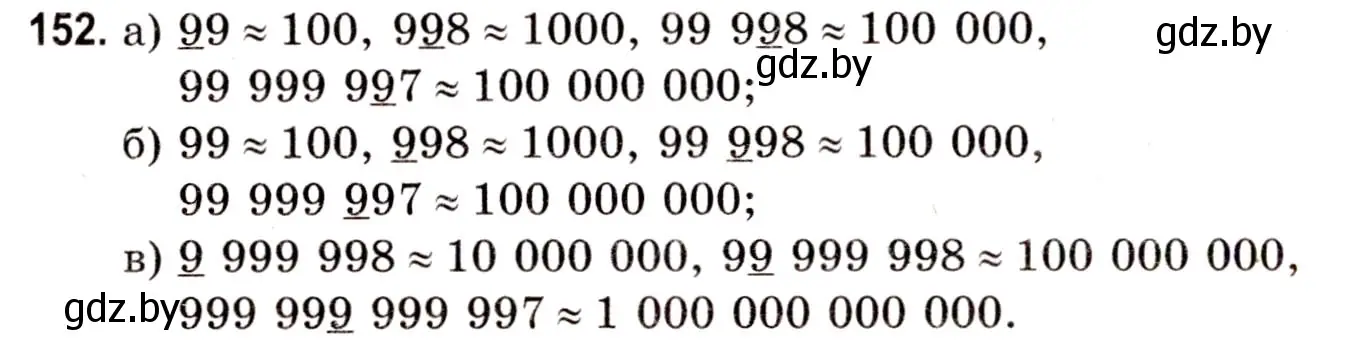 Решение 3. номер 152 (страница 58) гдз по математике 5 класс Герасимов, Пирютко, учебник 1 часть