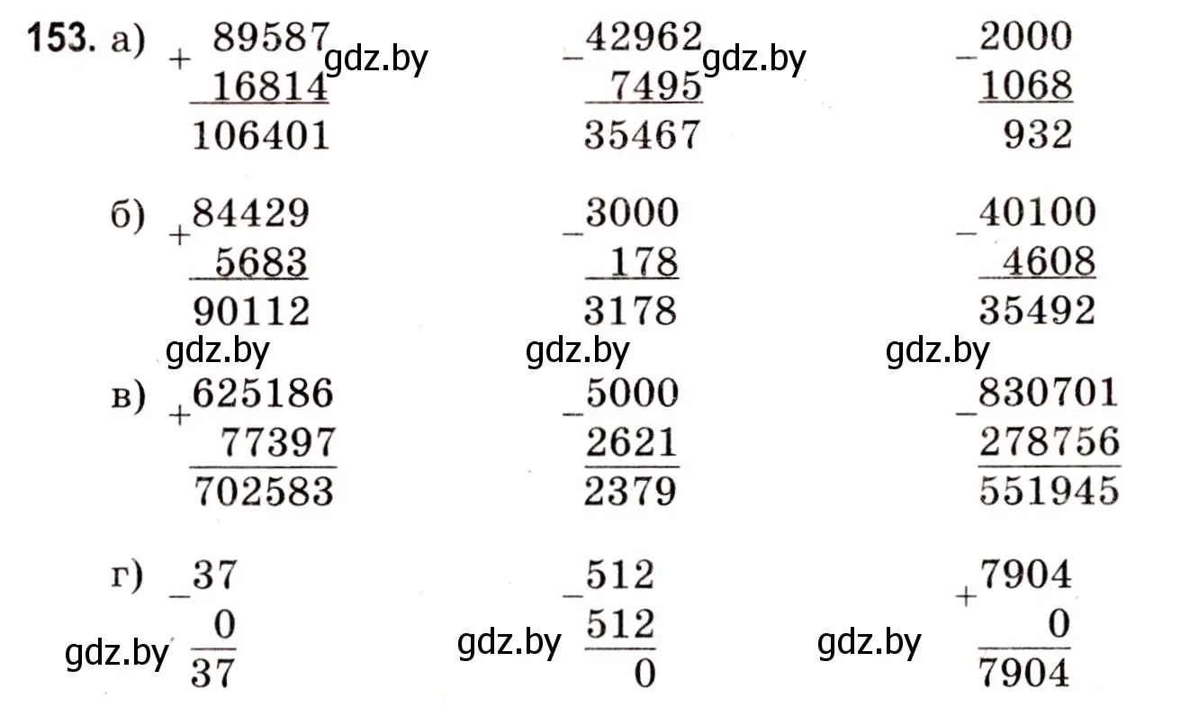 Решение 3. номер 153 (страница 64) гдз по математике 5 класс Герасимов, Пирютко, учебник 1 часть