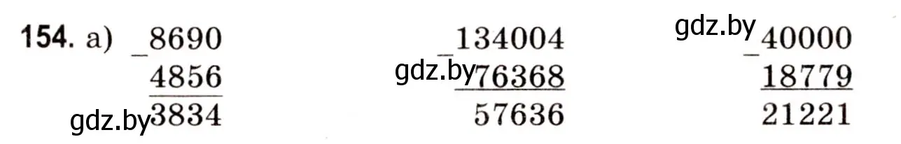 Решение 3. номер 154 (страница 64) гдз по математике 5 класс Герасимов, Пирютко, учебник 1 часть
