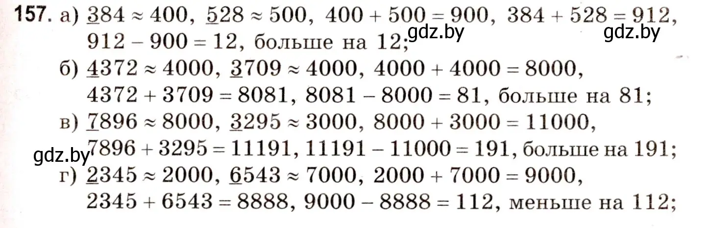 Решение 3. номер 157 (страница 64) гдз по математике 5 класс Герасимов, Пирютко, учебник 1 часть