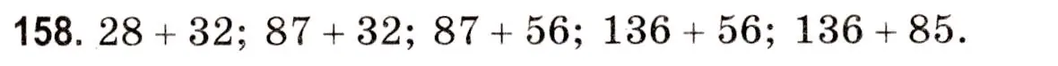 Решение 3. номер 158 (страница 65) гдз по математике 5 класс Герасимов, Пирютко, учебник 1 часть