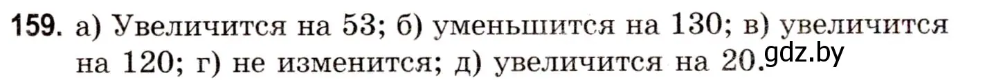 Решение 3. номер 159 (страница 65) гдз по математике 5 класс Герасимов, Пирютко, учебник 1 часть