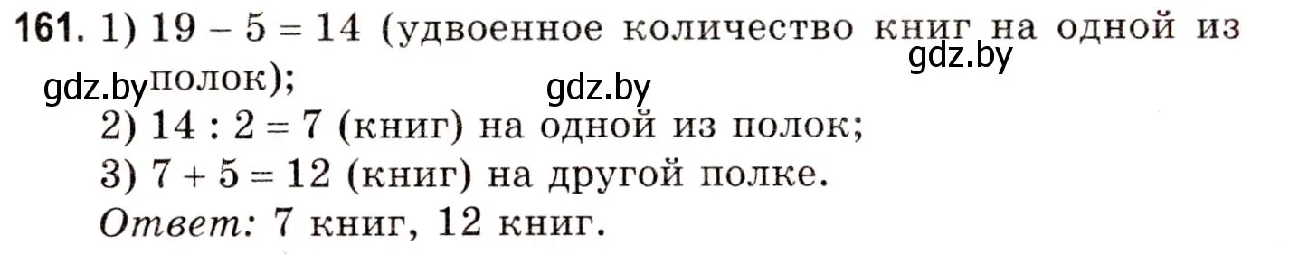 Решение 3. номер 161 (страница 65) гдз по математике 5 класс Герасимов, Пирютко, учебник 1 часть