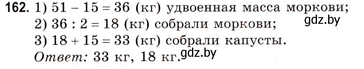 Решение 3. номер 162 (страница 66) гдз по математике 5 класс Герасимов, Пирютко, учебник 1 часть