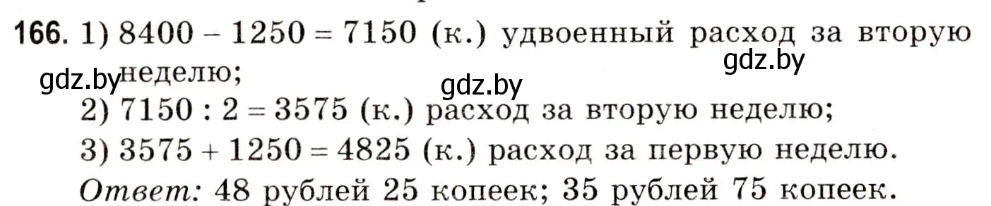 Решение 3. номер 166 (страница 66) гдз по математике 5 класс Герасимов, Пирютко, учебник 1 часть