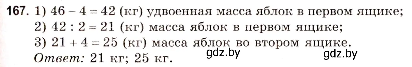 Решение 3. номер 167 (страница 66) гдз по математике 5 класс Герасимов, Пирютко, учебник 1 часть