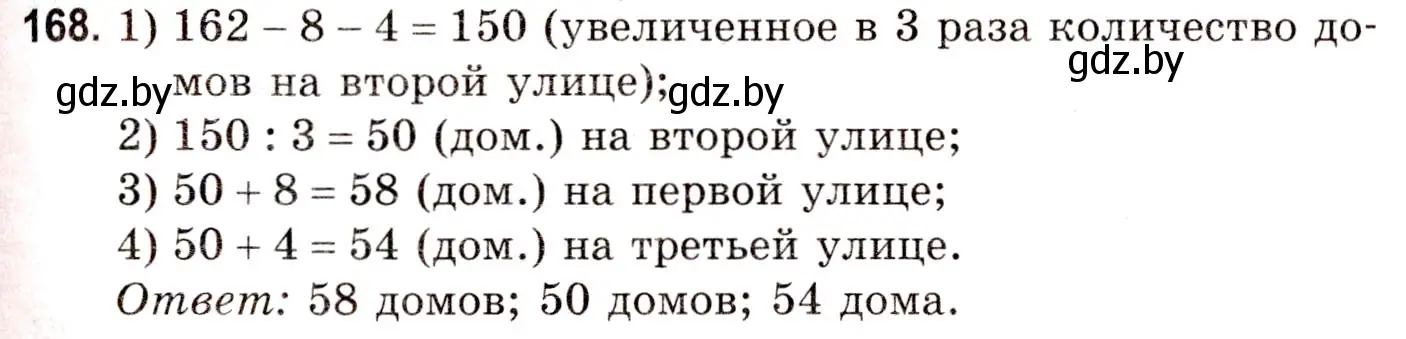 Решение 3. номер 168 (страница 66) гдз по математике 5 класс Герасимов, Пирютко, учебник 1 часть