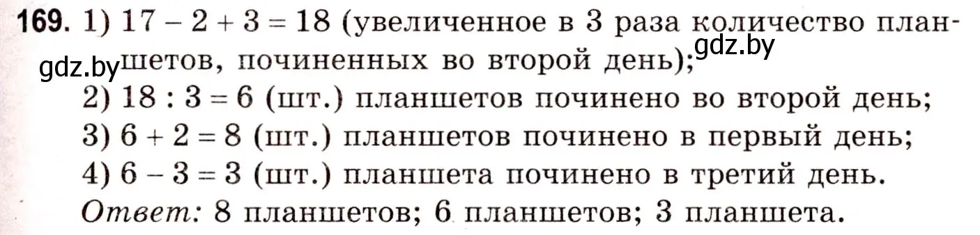 Решение 3. номер 169 (страница 66) гдз по математике 5 класс Герасимов, Пирютко, учебник 1 часть