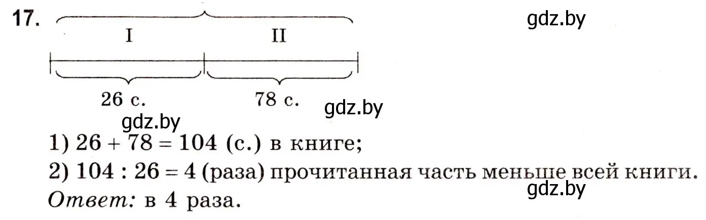 Решение 3. номер 17 (страница 19) гдз по математике 5 класс Герасимов, Пирютко, учебник 1 часть