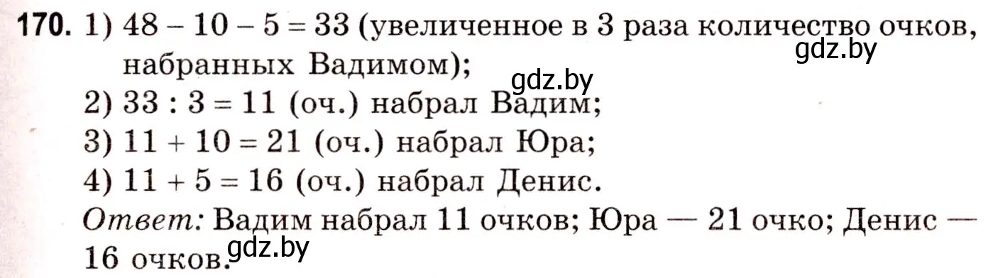 Решение 3. номер 170 (страница 67) гдз по математике 5 класс Герасимов, Пирютко, учебник 1 часть