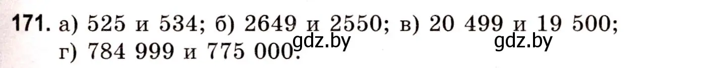Решение 3. номер 171 (страница 67) гдз по математике 5 класс Герасимов, Пирютко, учебник 1 часть