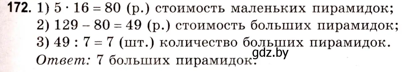 Решение 3. номер 172 (страница 67) гдз по математике 5 класс Герасимов, Пирютко, учебник 1 часть