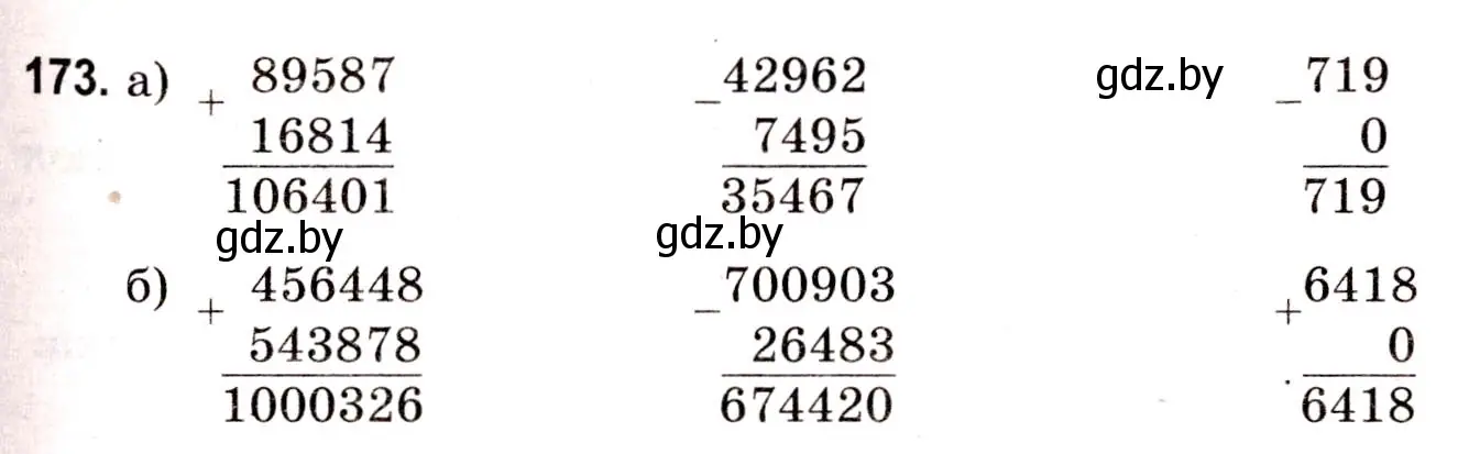 Решение 3. номер 173 (страница 68) гдз по математике 5 класс Герасимов, Пирютко, учебник 1 часть
