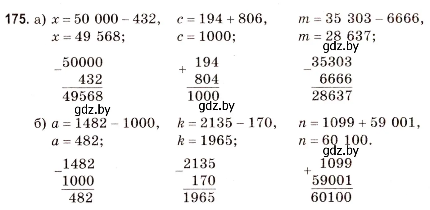 Решение 3. номер 175 (страница 68) гдз по математике 5 класс Герасимов, Пирютко, учебник 1 часть