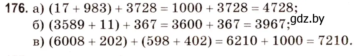 Решение 3. номер 176 (страница 68) гдз по математике 5 класс Герасимов, Пирютко, учебник 1 часть
