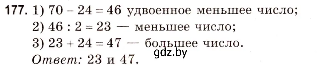 Решение 3. номер 177 (страница 69) гдз по математике 5 класс Герасимов, Пирютко, учебник 1 часть