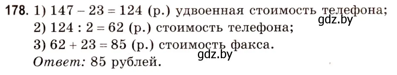 Решение 3. номер 178 (страница 69) гдз по математике 5 класс Герасимов, Пирютко, учебник 1 часть