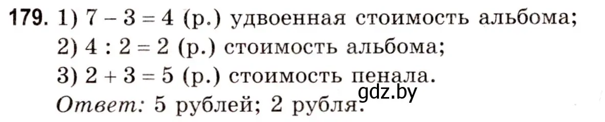 Решение 3. номер 179 (страница 69) гдз по математике 5 класс Герасимов, Пирютко, учебник 1 часть