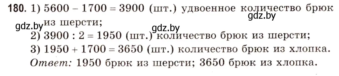 Решение 3. номер 180 (страница 69) гдз по математике 5 класс Герасимов, Пирютко, учебник 1 часть