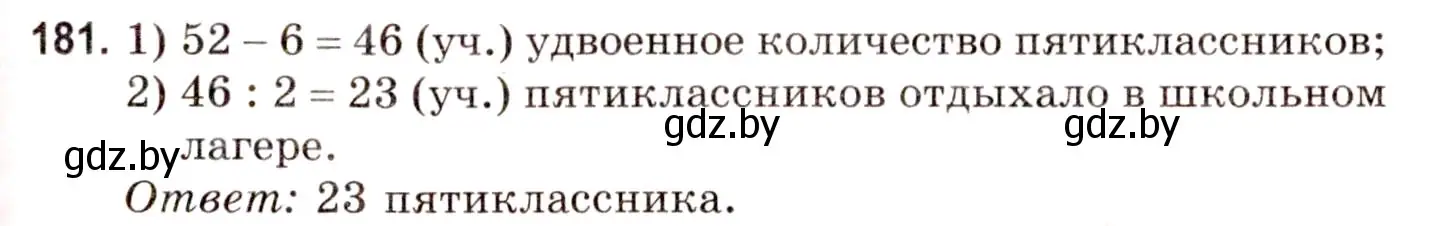 Решение 3. номер 181 (страница 69) гдз по математике 5 класс Герасимов, Пирютко, учебник 1 часть