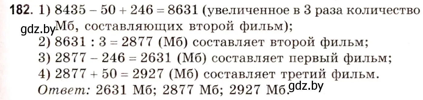 Решение 3. номер 182 (страница 69) гдз по математике 5 класс Герасимов, Пирютко, учебник 1 часть