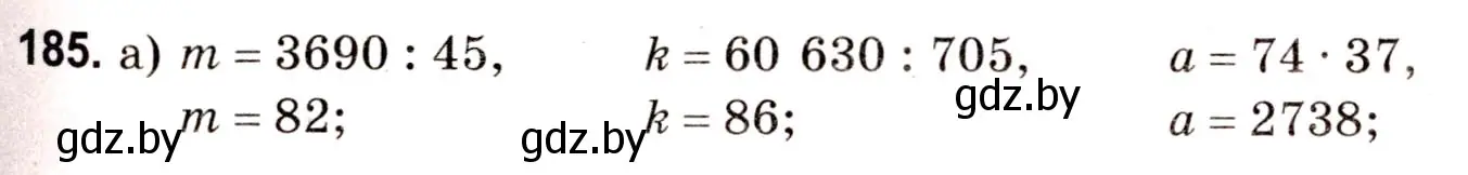 Решение 3. номер 185 (страница 76) гдз по математике 5 класс Герасимов, Пирютко, учебник 1 часть