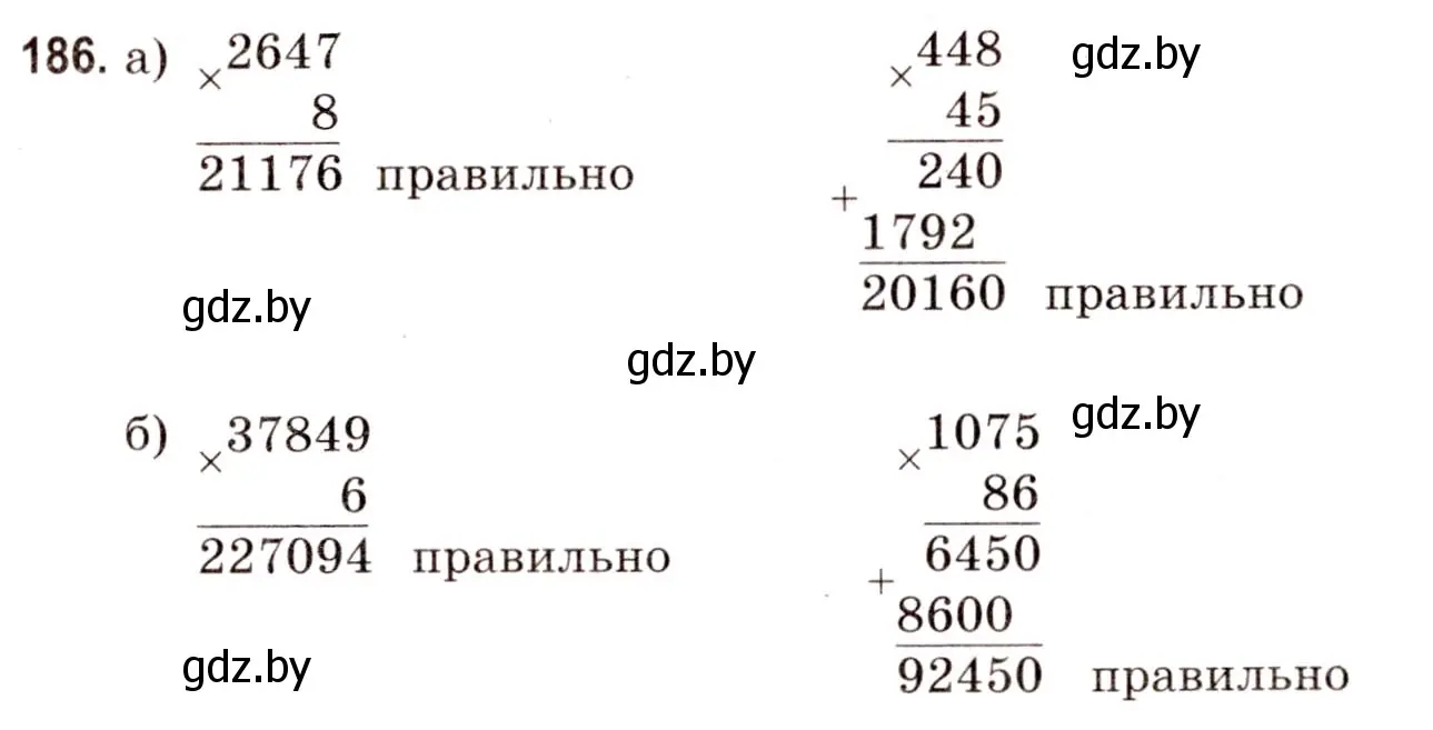 Решение 3. номер 186 (страница 77) гдз по математике 5 класс Герасимов, Пирютко, учебник 1 часть