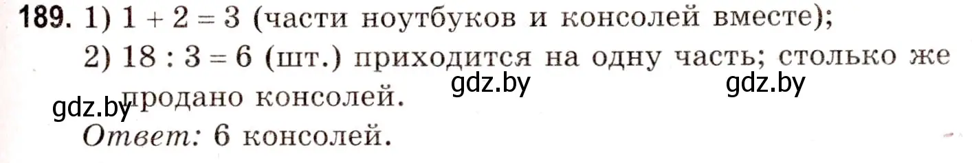 Решение 3. номер 189 (страница 77) гдз по математике 5 класс Герасимов, Пирютко, учебник 1 часть