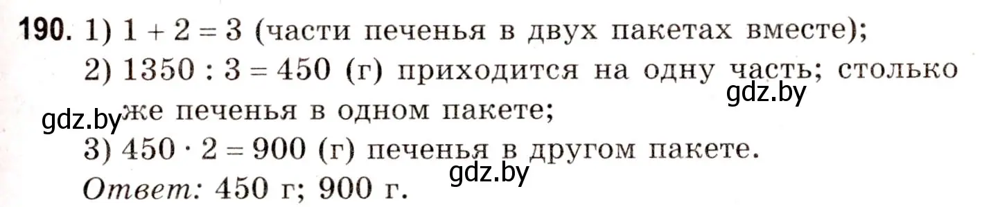 Решение 3. номер 190 (страница 77) гдз по математике 5 класс Герасимов, Пирютко, учебник 1 часть