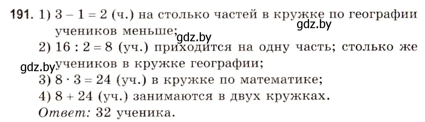 Решение 3. номер 191 (страница 77) гдз по математике 5 класс Герасимов, Пирютко, учебник 1 часть