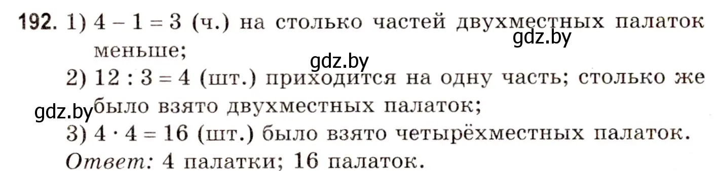 Решение 3. номер 192 (страница 78) гдз по математике 5 класс Герасимов, Пирютко, учебник 1 часть