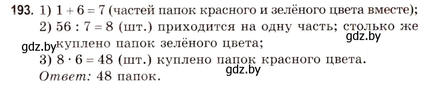 Решение 3. номер 193 (страница 78) гдз по математике 5 класс Герасимов, Пирютко, учебник 1 часть