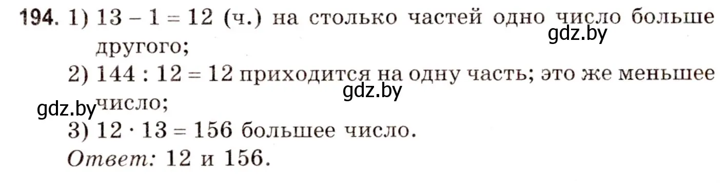 Решение 3. номер 194 (страница 78) гдз по математике 5 класс Герасимов, Пирютко, учебник 1 часть