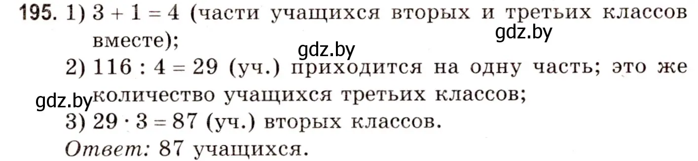 Решение 3. номер 195 (страница 78) гдз по математике 5 класс Герасимов, Пирютко, учебник 1 часть