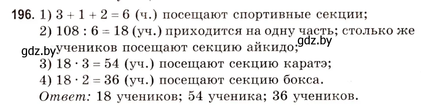 Решение 3. номер 196 (страница 78) гдз по математике 5 класс Герасимов, Пирютко, учебник 1 часть