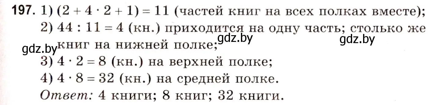 Решение 3. номер 197 (страница 78) гдз по математике 5 класс Герасимов, Пирютко, учебник 1 часть