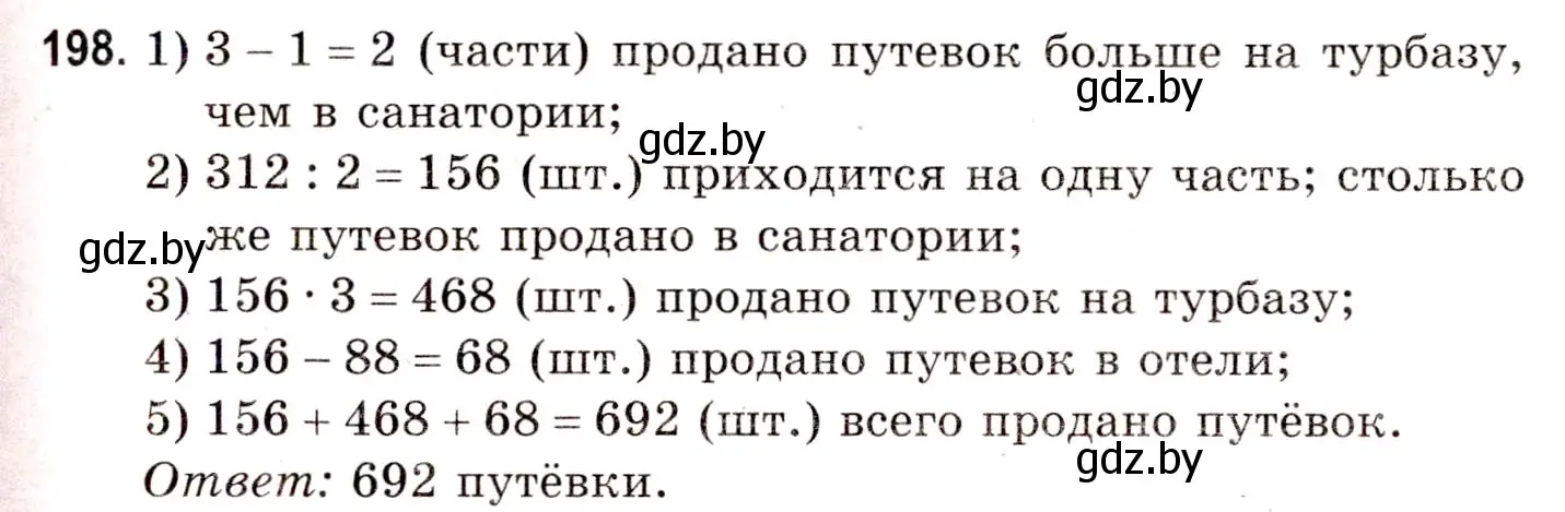 Решение 3. номер 198 (страница 78) гдз по математике 5 класс Герасимов, Пирютко, учебник 1 часть