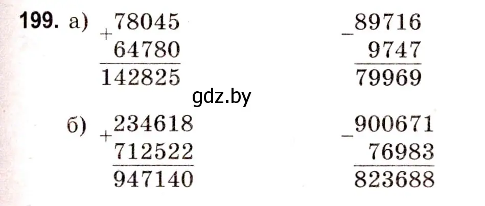 Решение 3. номер 199 (страница 79) гдз по математике 5 класс Герасимов, Пирютко, учебник 1 часть