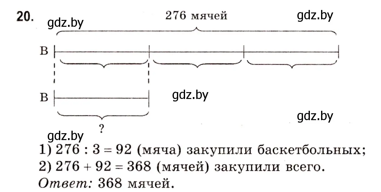 Решение 3. номер 20 (страница 20) гдз по математике 5 класс Герасимов, Пирютко, учебник 1 часть