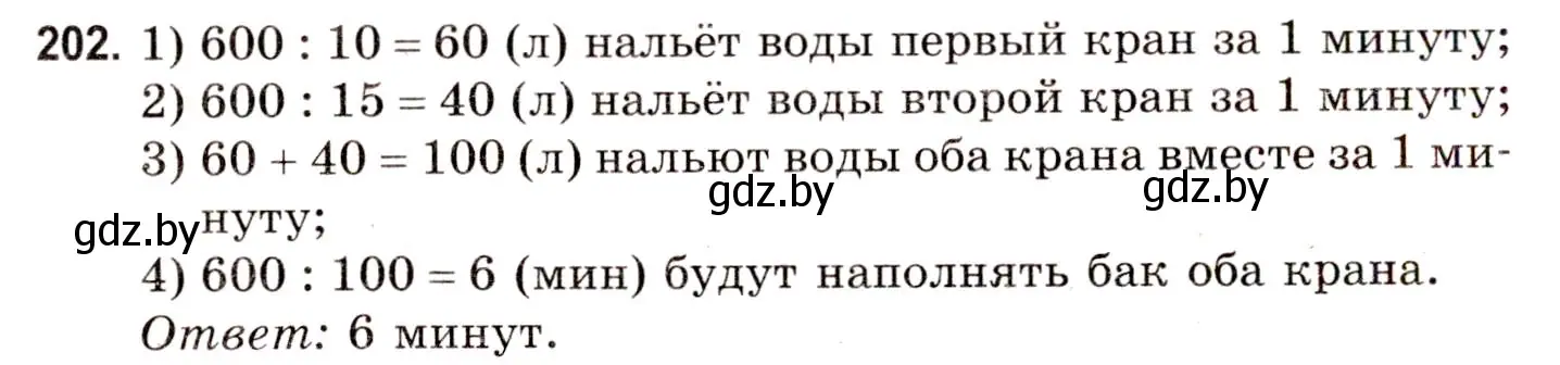 Решение 3. номер 202 (страница 79) гдз по математике 5 класс Герасимов, Пирютко, учебник 1 часть