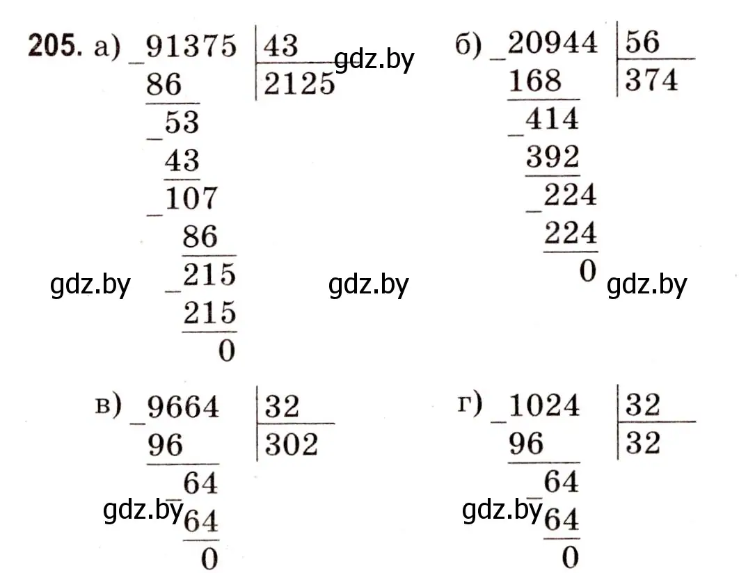 Решение 3. номер 205 (страница 80) гдз по математике 5 класс Герасимов, Пирютко, учебник 1 часть