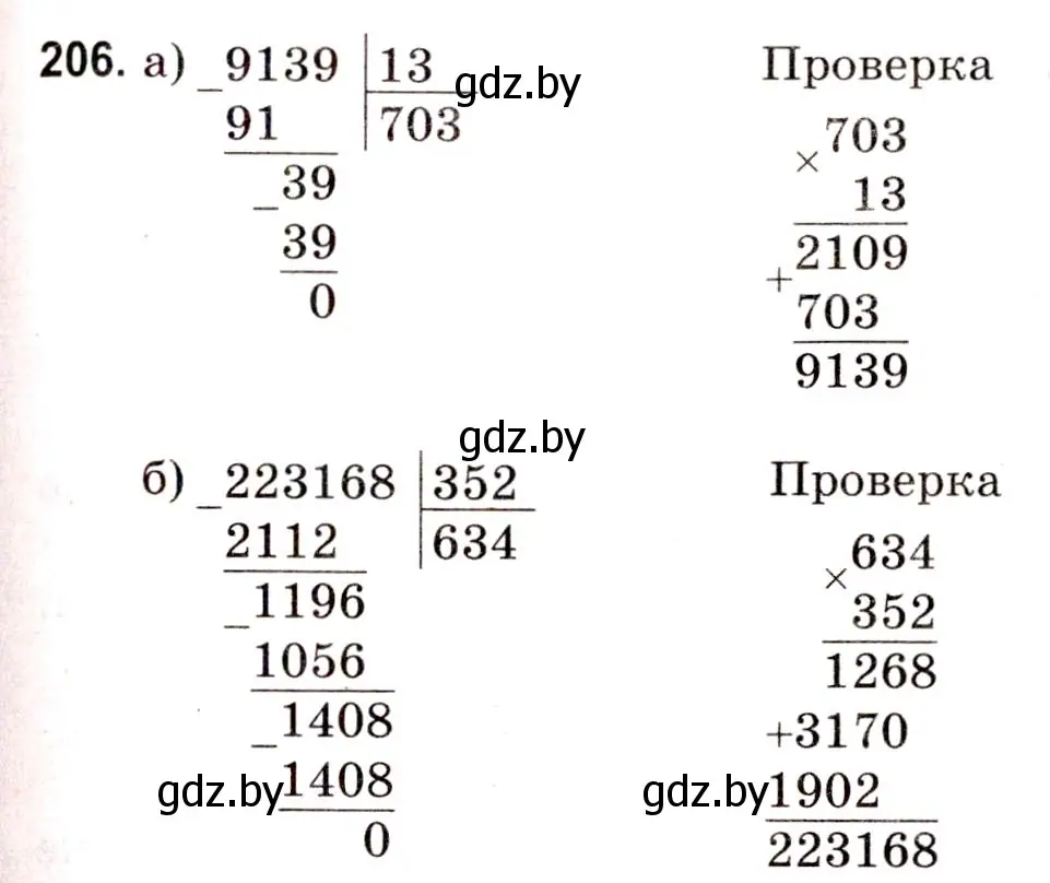 Решение 3. номер 206 (страница 80) гдз по математике 5 класс Герасимов, Пирютко, учебник 1 часть