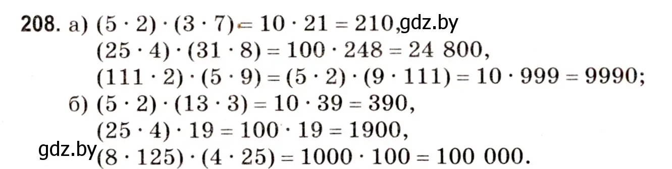 Решение 3. номер 208 (страница 81) гдз по математике 5 класс Герасимов, Пирютко, учебник 1 часть