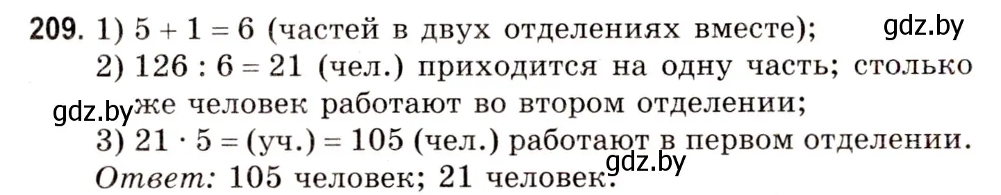 Решение 3. номер 209 (страница 81) гдз по математике 5 класс Герасимов, Пирютко, учебник 1 часть