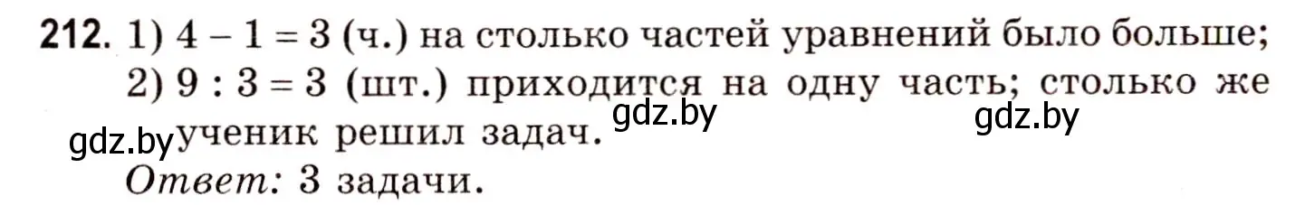 Решение 3. номер 212 (страница 81) гдз по математике 5 класс Герасимов, Пирютко, учебник 1 часть