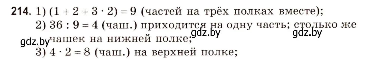 Решение 3. номер 214 (страница 81) гдз по математике 5 класс Герасимов, Пирютко, учебник 1 часть