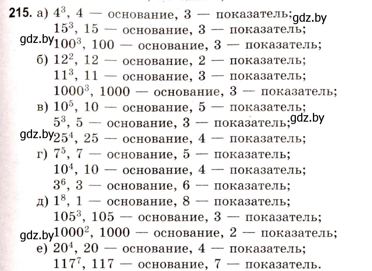 Решение 3. номер 215 (страница 84) гдз по математике 5 класс Герасимов, Пирютко, учебник 1 часть