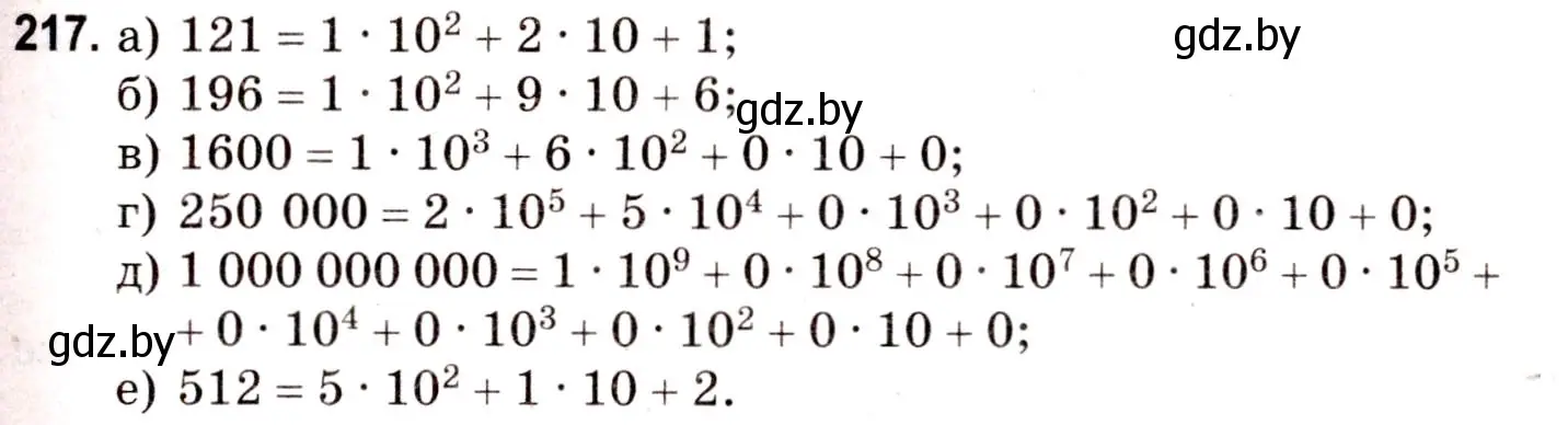 Решение 3. номер 217 (страница 84) гдз по математике 5 класс Герасимов, Пирютко, учебник 1 часть